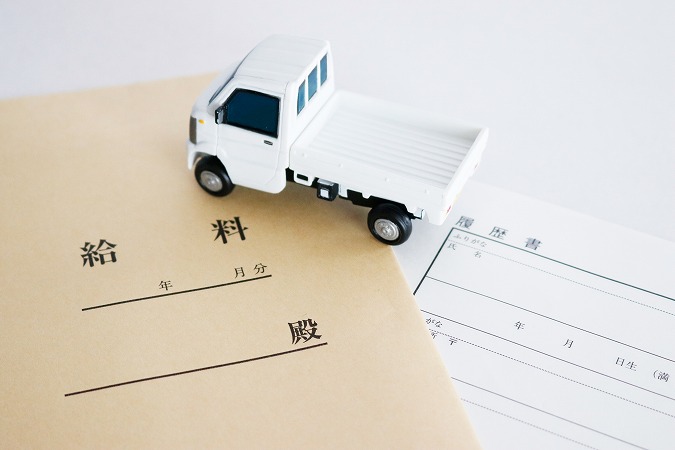 給料